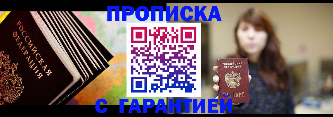 временная регистрация гарантия в Ялуторовске