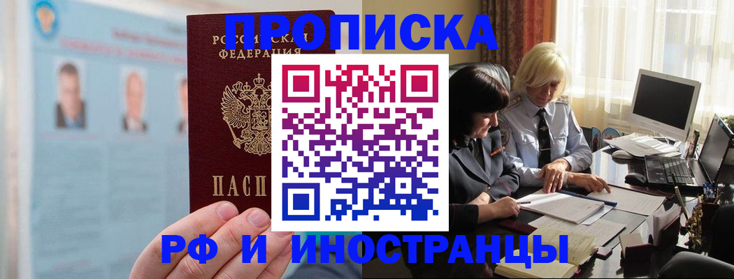 прописка регистрация в Ялуторовске