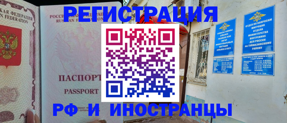 временная регистрация для школы в Ялуторовске